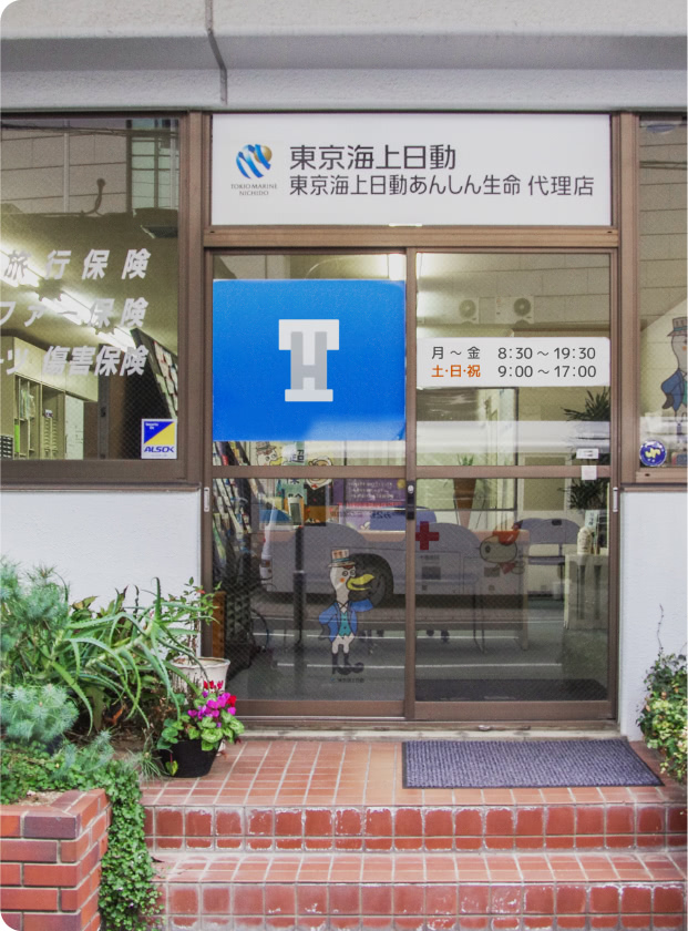 会社概要 | 高塚保険